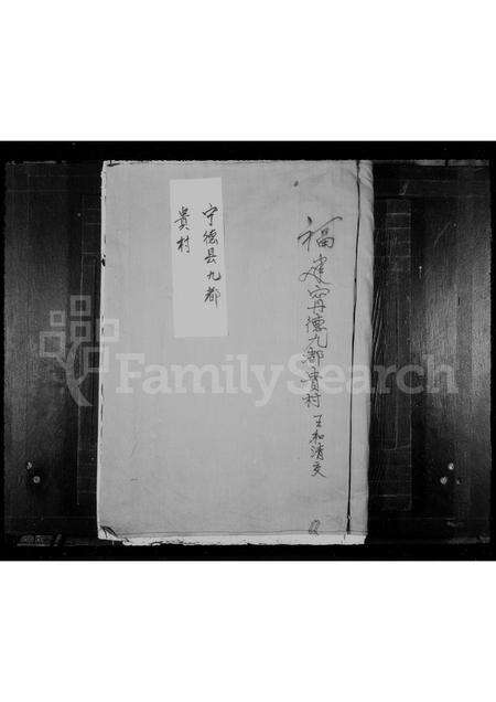 福建王氏族谱-贵源王氏谱.pdf电子版缩略图