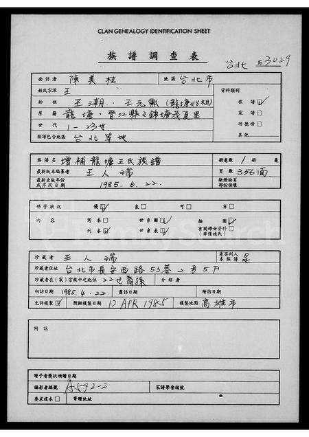 福建王氏族谱-增补龙塘王氏族谱.pdf电子版缩略图