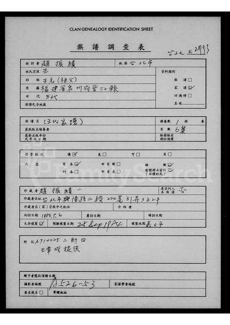 福建王氏族谱-[王氏家谱].pdf电子版缩略图