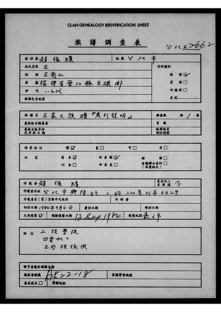 福建王氏族谱-王家之族谱列表说明.pdf电子版缩略图