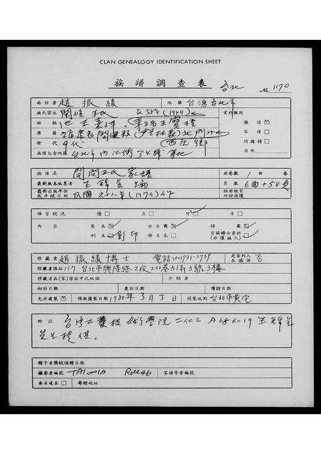 福建王氏族谱-开闽王氏家谱.pdf电子版缩略图