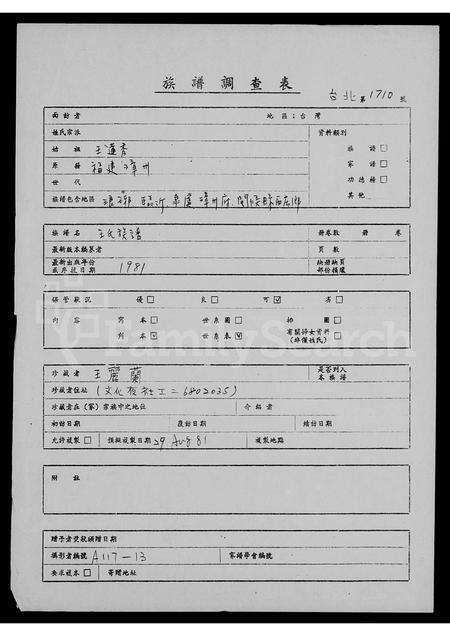 福建王氏族谱-王氏族谱.pdf电子版缩略图