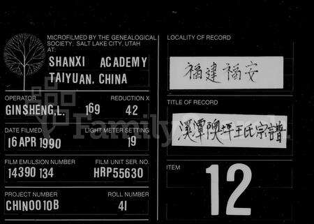 福建王氏族谱-磻溪隩坪王祠谱牒.pdf电子版缩略图