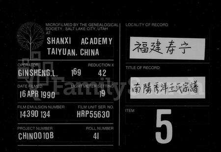 福建王氏族谱-秀洋王氏宗谱.pdf电子版缩略图