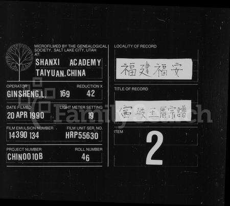 福建王氏族谱-赛江芳山王氏宗谱.pdf电子版缩略图