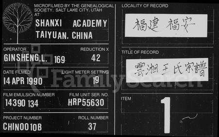 福建王氏族谱-云湘王氏族谱.pdf电子版缩略图