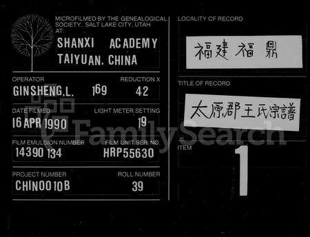 福建王氏族谱-太原郡王氏宗谱.pdf电子版缩略图