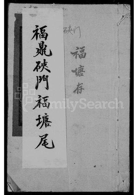 福建王氏族谱-太原郡王氏宗谱.pdf电子版缩略图