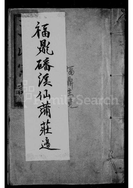 福建王氏族谱-太原郡王氏宗谱.pdf电子版缩略图