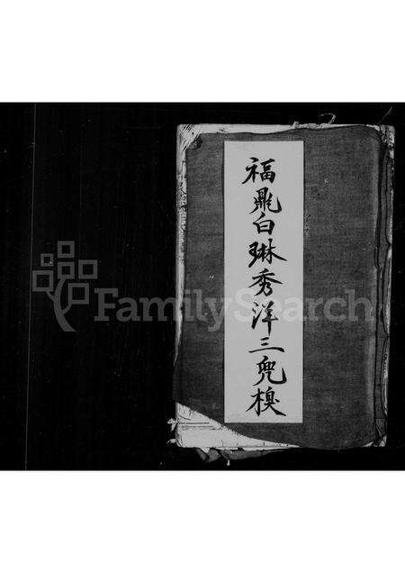 福建王氏族谱-太原郡王氏宗谱.pdf电子版缩略图