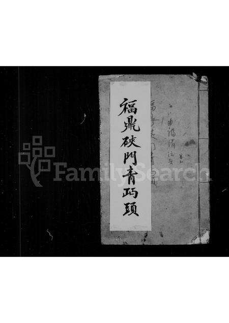 福建王氏族谱-太原郡王氏宗谱.pdf电子版缩略图