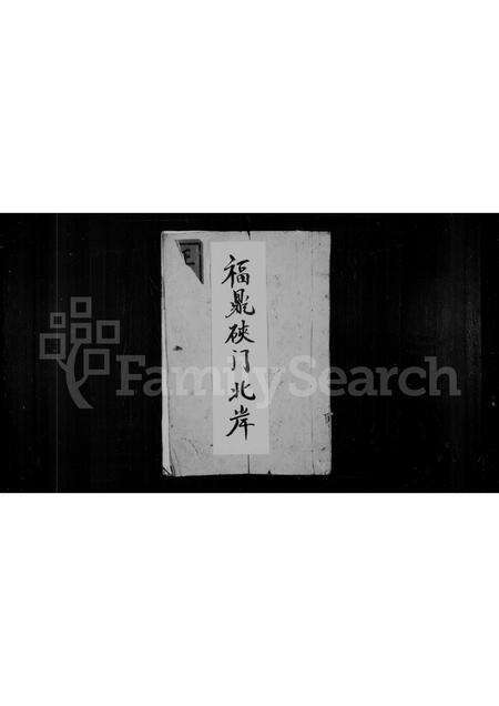 福建王氏族谱-太原郡王氏宗谱.pdf电子版缩略图