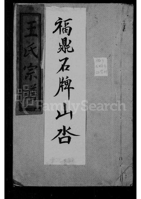 福建王氏族谱-王氏宗谱.pdf电子版缩略图