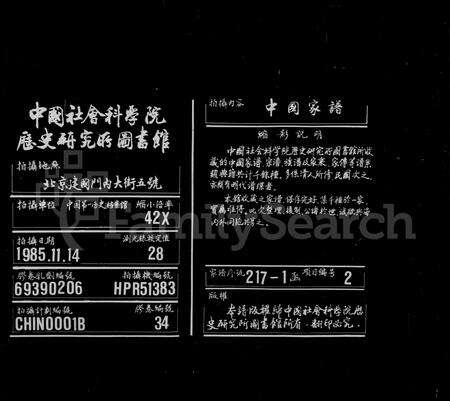 福建傅氏族谱-罗峰傅氏族谱 [18卷,首1卷].pdf电子版缩略图