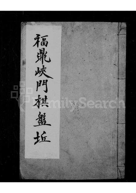 福建王氏族谱-王氏宗谱.pdf电子版缩略图