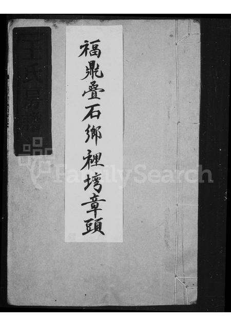 福建王氏族谱-王氏宗谱.pdf电子版缩略图