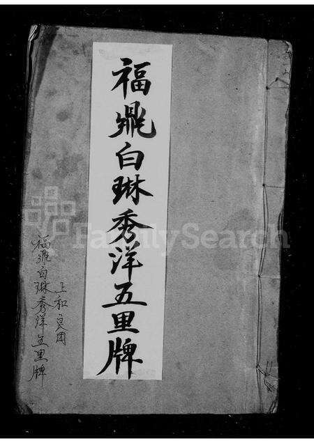 福建王氏族谱-王氏宗谱.pdf电子版缩略图