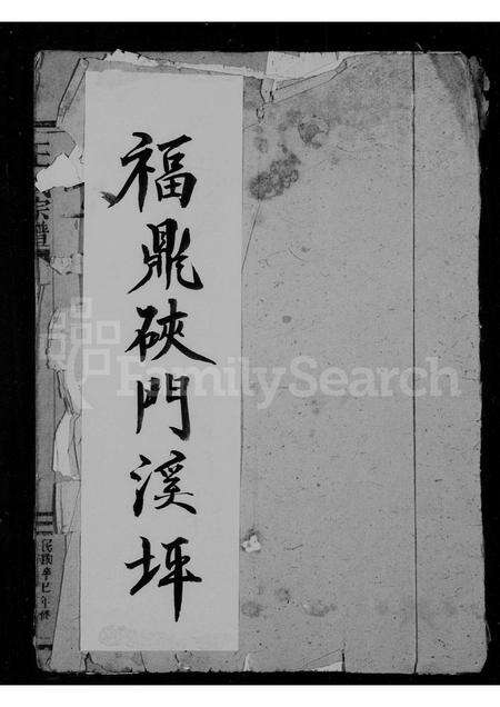 福建王氏族谱-王氏宗谱.pdf电子版缩略图