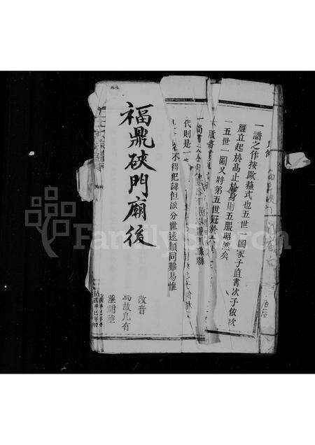 福建王氏族谱-王氏宗谱.pdf电子版缩略图