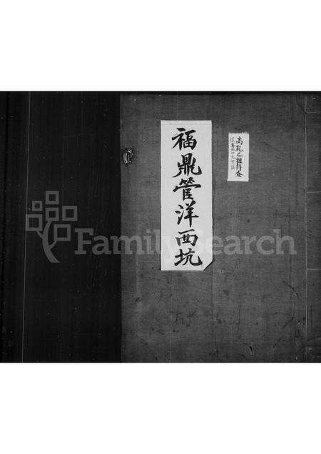 福建王氏族谱-王氏族谱.pdf电子版缩略图