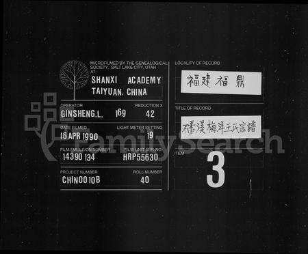 福建王氏族谱-褔鼎梅洋王氏宗谱.pdf电子版缩略图