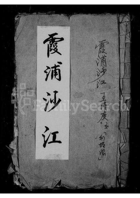 福建王氏族谱-太原郡王氏宗谱.pdf电子版缩略图