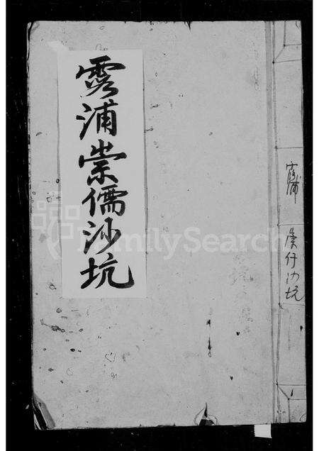 福建王氏族谱-太原郡王氏宗谱.pdf电子版缩略图