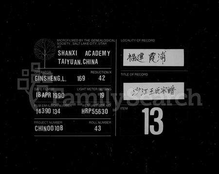 福建王氏族谱-太原郡王氏宗谱.pdf电子版缩略图