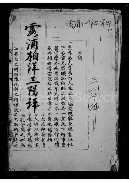 福建王氏族谱-王氏宗谱.pdf电子版缩略图