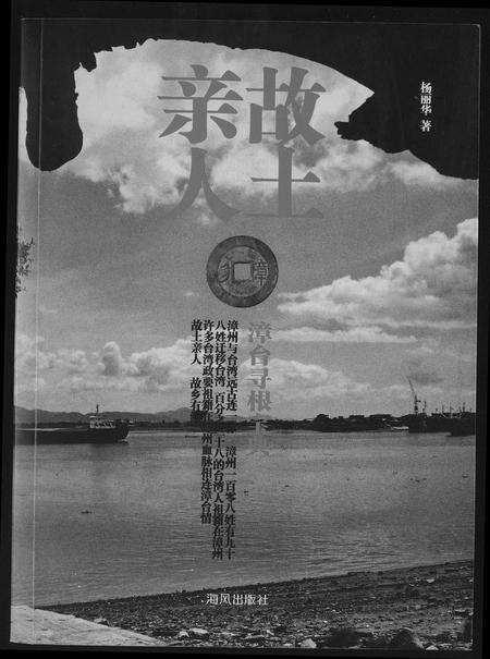 福建未知族谱-故土亲人-漳台寻根宝.pdf电子版缩略图