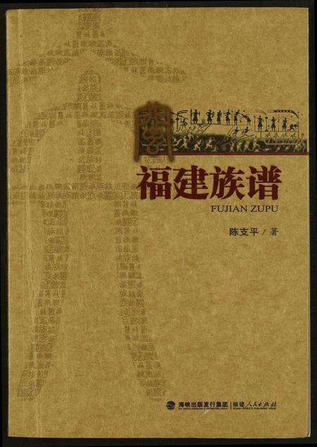 福建未知族谱-福建族谱.pdf电子版缩略图