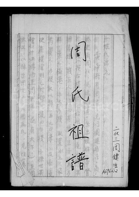 福建未知族谱-周氏祖谱.pdf电子版缩略图