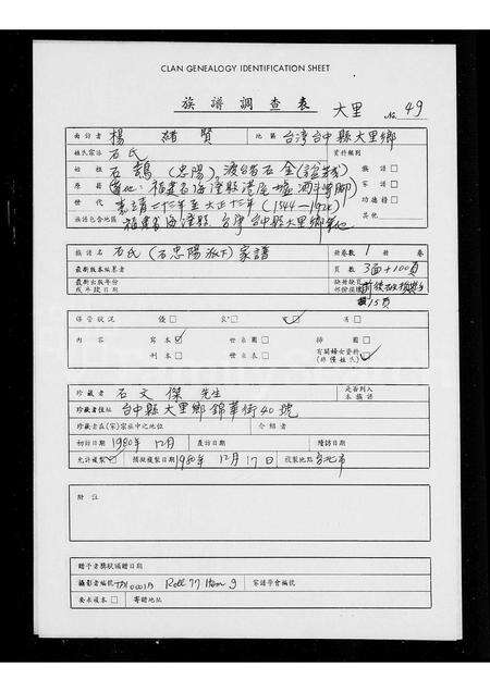 福建未知族谱-[石忠阳派下家谱].pdf电子版缩略图