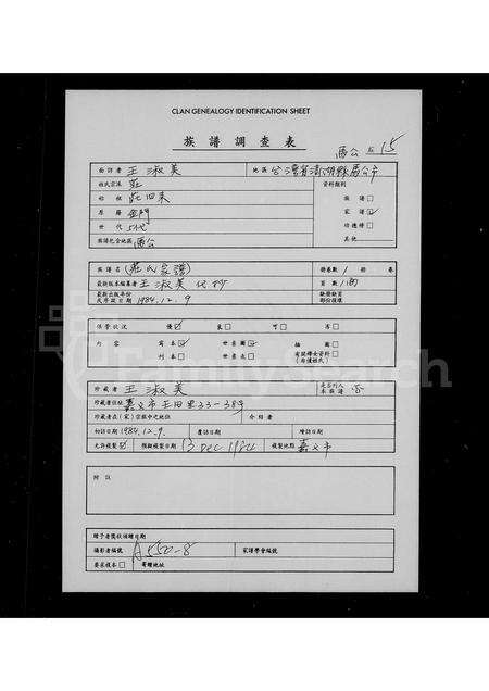 福建未知族谱-[庄氏家谱].pdf电子版缩略图