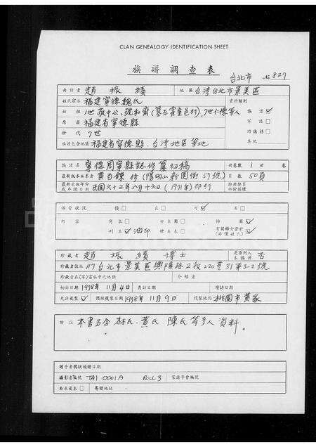 福建魏氏族谱-宁德周宁县志修纂初稿.pdf电子版缩略图