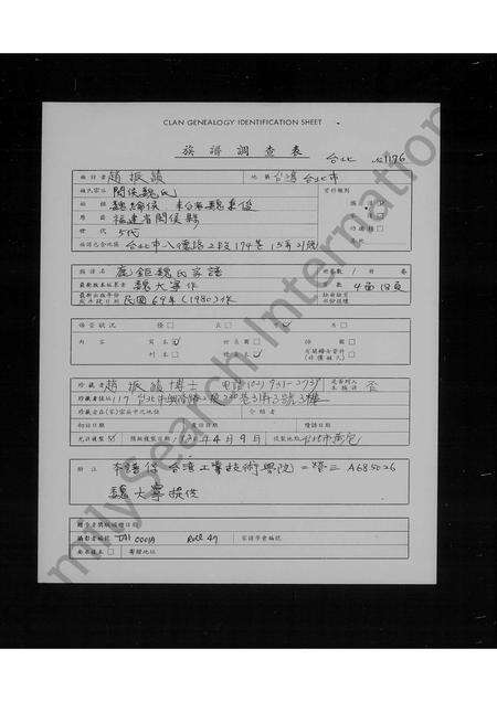 福建魏氏族谱-巨鹿魏氏家谱.pdf电子版缩略图