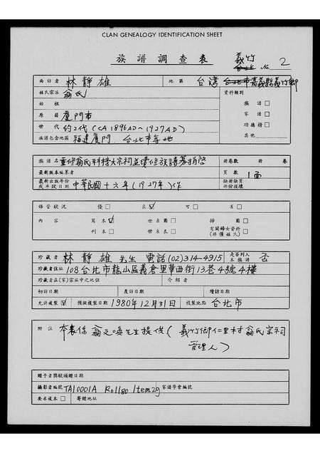 福建翁氏族谱-重修翁氏科榜大宗祠并续修族谱募捐启.pdf电子版缩略图