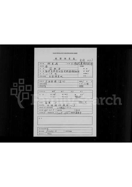 福建翁氏族谱-[翁氏]家族简谱.pdf电子版缩略图