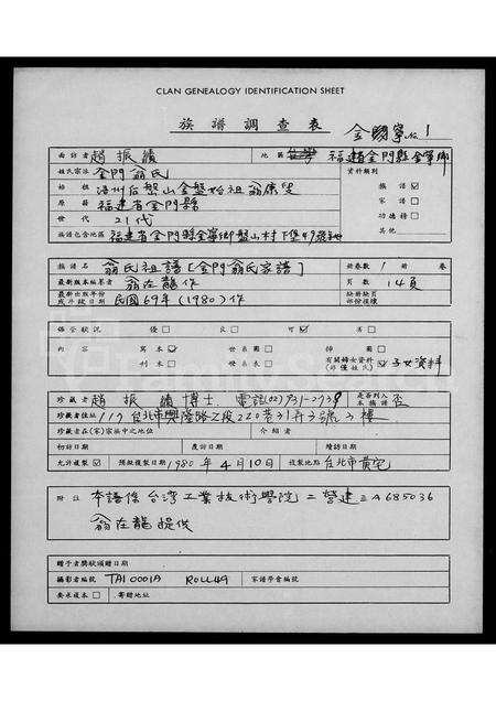 福建翁氏族谱-翁氏祖谱.pdf电子版缩略图