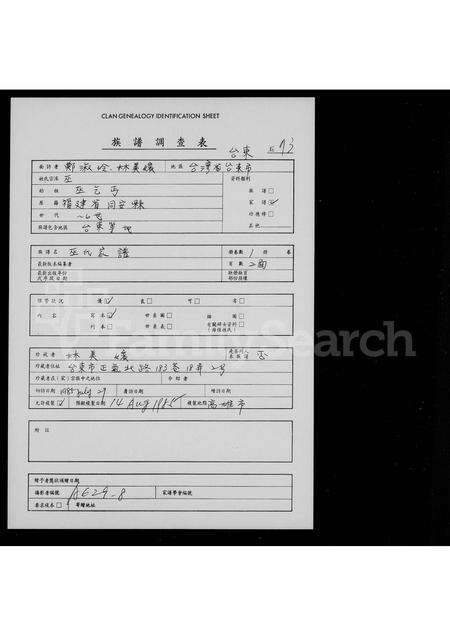 福建巫氏族谱-巫氏家谱.pdf电子版缩略图