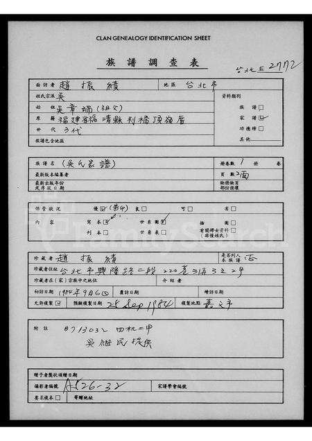 福建吴氏族谱-[吴氏]姓源及家谱.pdf电子版缩略图