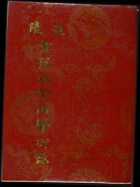 福建吴氏族谱-[吴氏]延陵黄龙族金浦繁衍录.pdf电子版缩略图