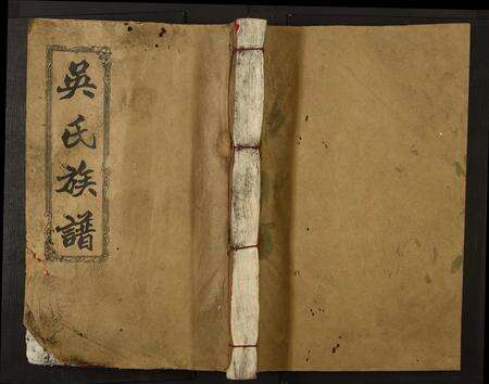 福建吴氏族谱-吴氏七修族谱.pdf电子版缩略图