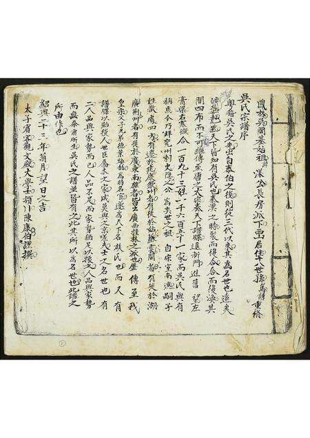 福建吴氏族谱-吴氏宗谱.pdf电子版缩略图