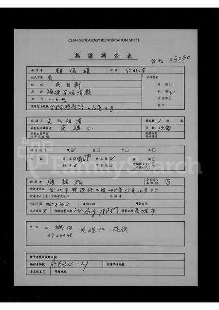 福建吴氏族谱-吴氏祖谱.pdf电子版缩略图