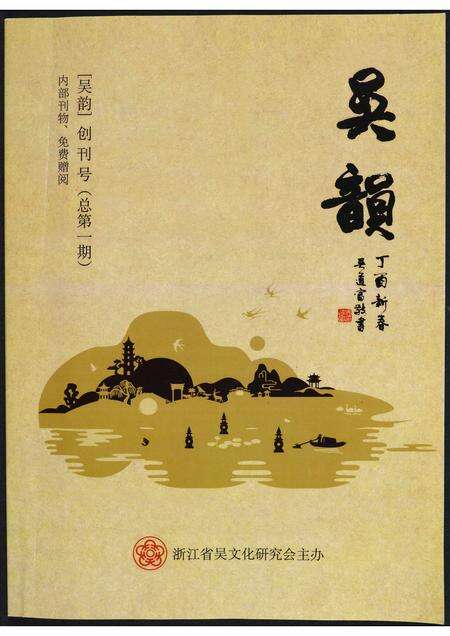 福建吴氏族谱-吴韵.pdf电子版缩略图