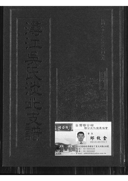 福建吴氏族谱-浔江吴氏淡北支谱.pdf电子版缩略图