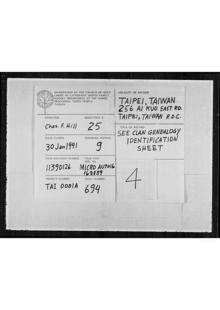 福建吴氏族谱-[吴氏家族族谱].pdf电子版缩略图