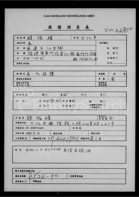 福建吴氏族谱-吴氏族谱.pdf电子版缩略图