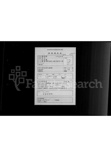 福建吴氏族谱-吴氏源流资料.pdf电子版缩略图